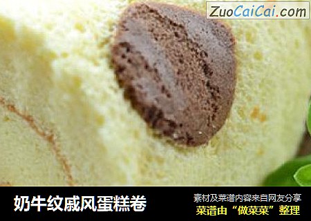奶牛纹戚风蛋糕卷