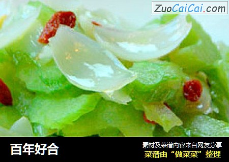 百年好合