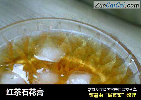 红茶石花膏