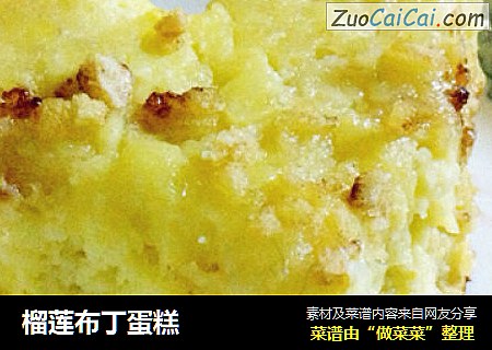 榴莲布丁蛋糕