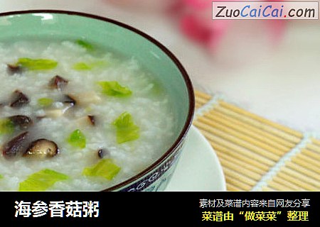 海参香菇粥