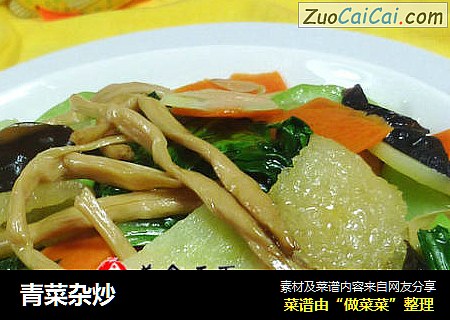 青菜杂炒