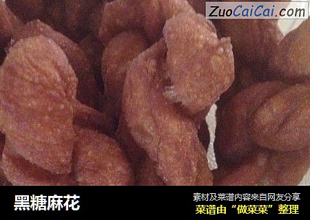 黑糖麻花