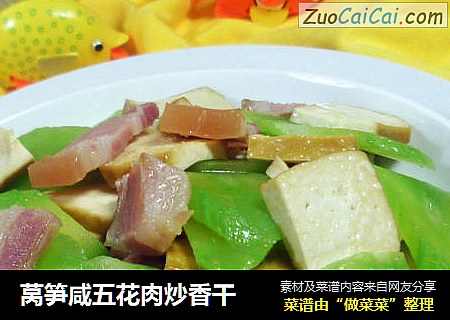 莴笋咸五花肉炒香干