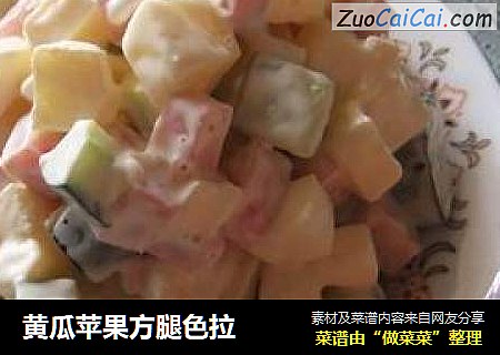 黄瓜苹果方腿色拉