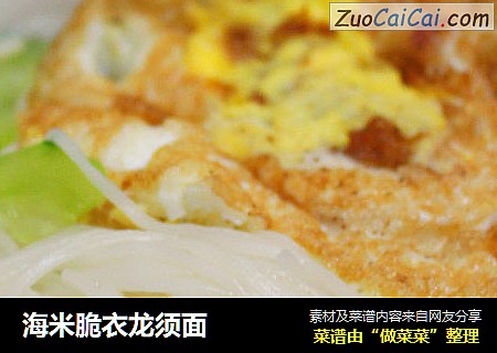 海米脆衣龙须面