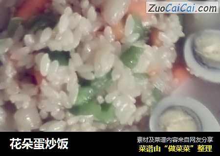 花朵蛋炒饭