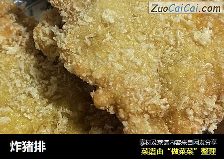 炸猪排