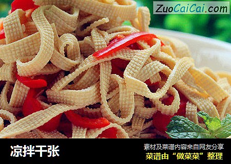凉拌千张