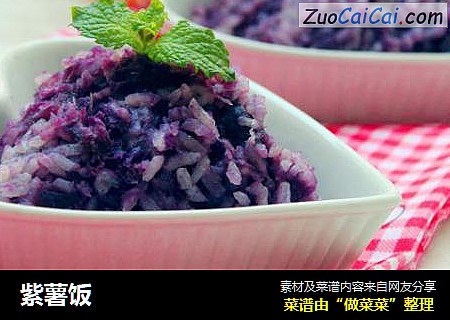 紫薯饭