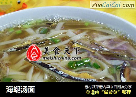 海蜒汤面