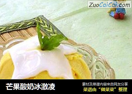 芒果酸奶冰激凌