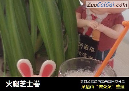 火腿芝士卷