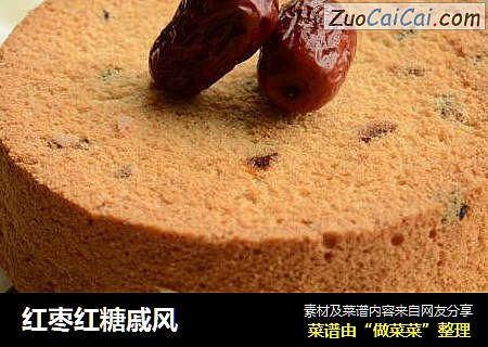 红枣红糖戚风