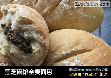 黑芝麻馅全麦面包