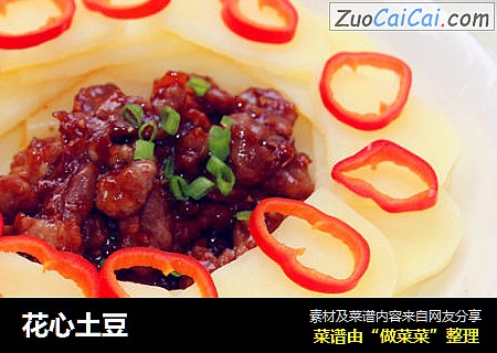 花心土豆
