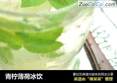 青柠薄荷冰饮