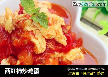西红柿炒鸡蛋