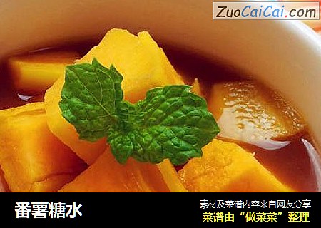 番薯糖水