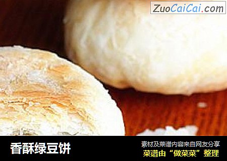 香酥绿豆饼