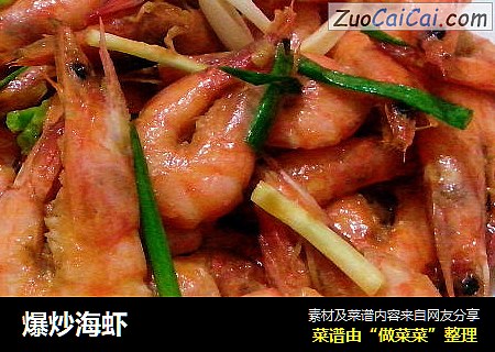 爆炒海虾