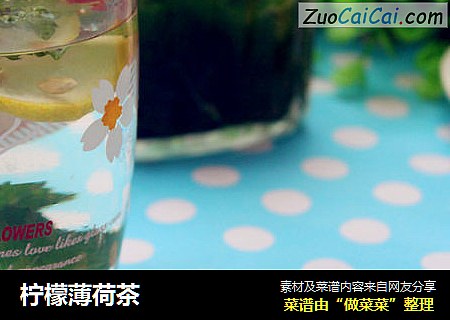 柠檬薄荷茶