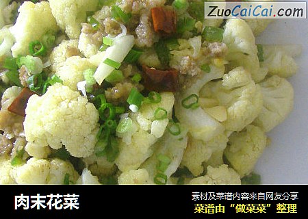 肉末花菜