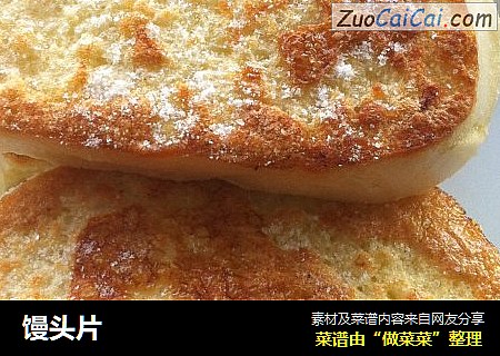 馒头片