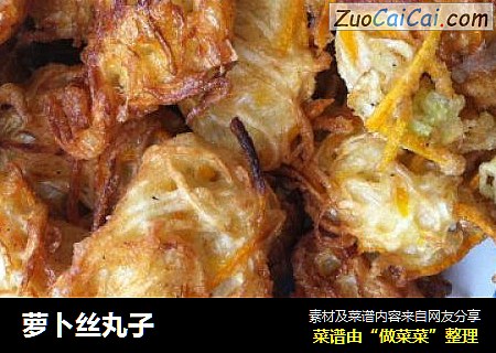 萝卜丝丸子