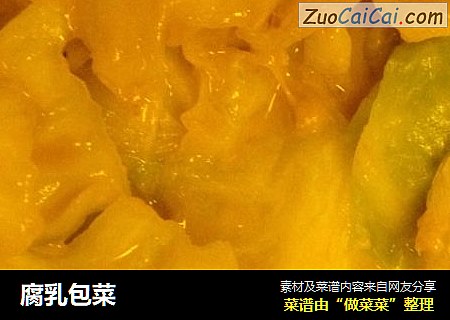 腐乳包菜