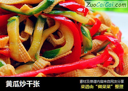 黄瓜炒千张