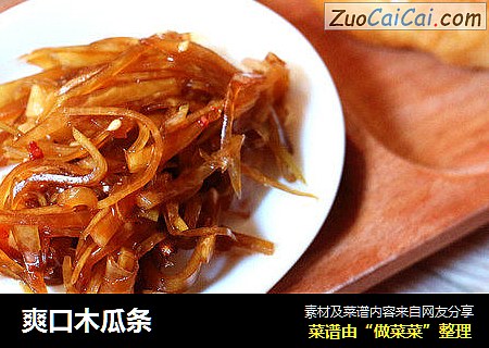 爽口木瓜条