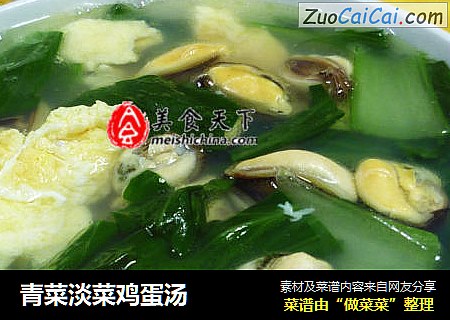 青菜淡菜鸡蛋汤