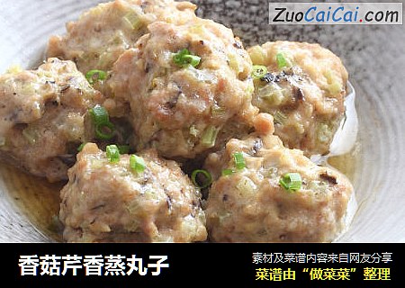 香菇芹香蒸丸子