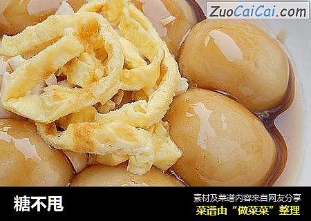 糖不甩