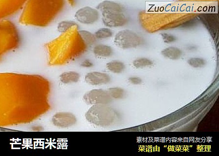 芒果西米露