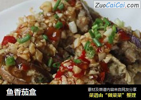 鱼香茄盒