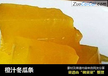 橙汁冬瓜条
