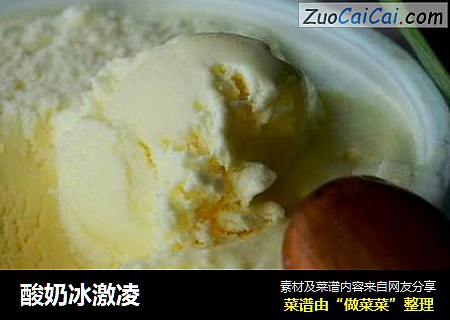 酸奶冰激凌