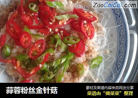 蒜蓉粉丝金针菇
