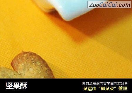 坚果酥