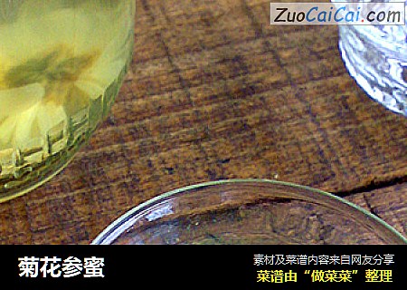 菊花参蜜