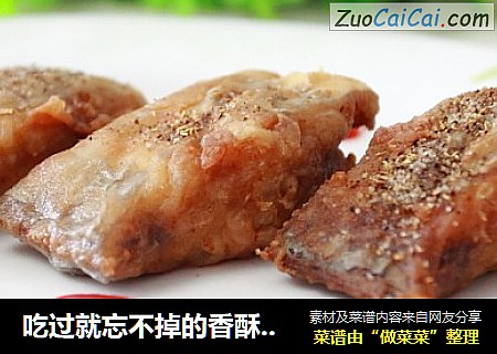 吃过就忘不掉的香酥带鱼