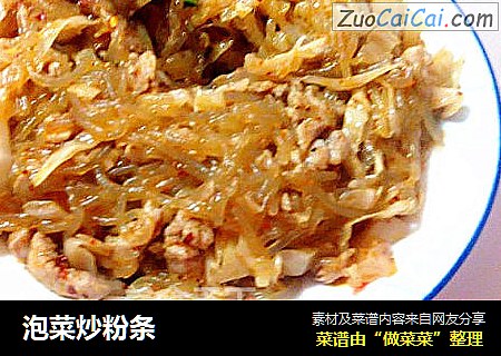 泡菜炒粉条