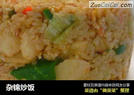 杂锦炒饭