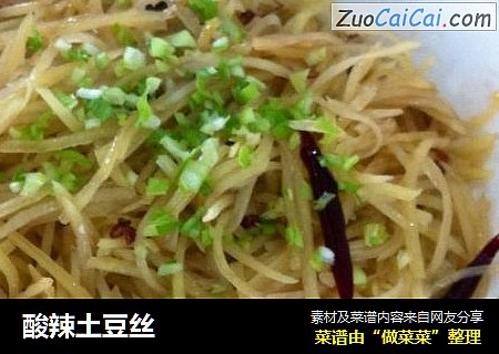 酸辣土豆丝