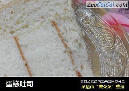 蛋糕吐司