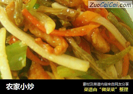 农家小炒
