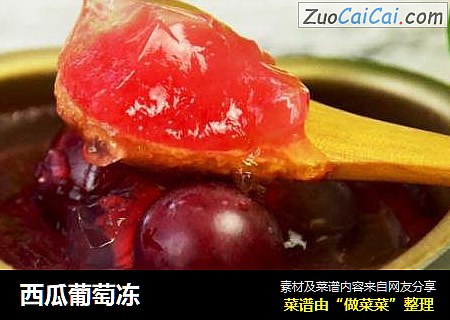 西瓜葡萄冻