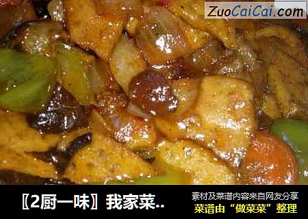 〖2厨一味〗我家菜谱之百味千叶